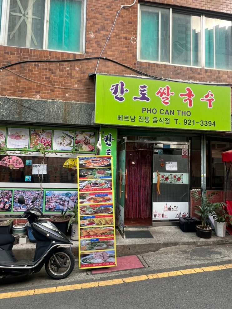 부산대신동 베트남식당 최자의 쌀국수기행-칸토쌀국수 부산대신동 베트남식당 최자의 쌀국수기행-칸토쌀국수