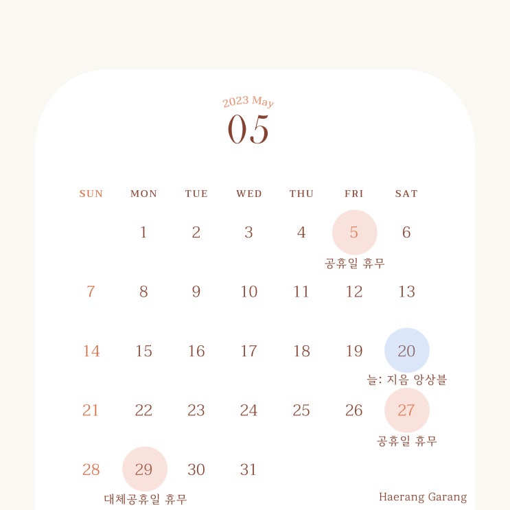  해금, 가야금 -  5월 수업 안내 및 공지