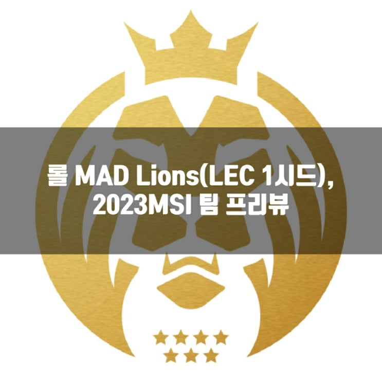 롤 MAD(Lions), 2023MSI LEC 1시드 프리뷰 롤 MAD(Lions), 2023MSI LEC 1시드 프리뷰
