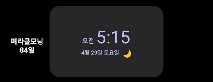  [미라클모닝 루틴 챌린지] #84 자신을 높이고 싶다면, 다른 사람을 높여줘라. -에이브러햄 링컨