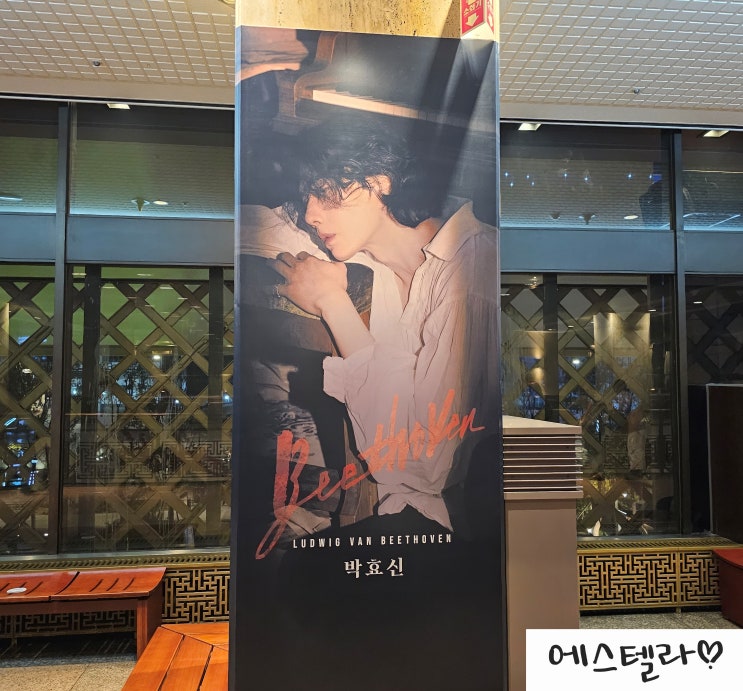  뮤지컬 베토벤 시크릿 시즌2 세종문화회관 대극장 박효신
