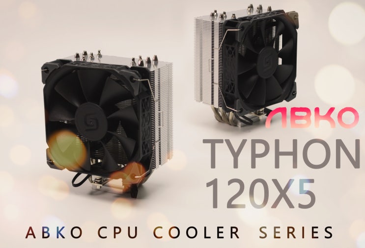  [체험기]공랭쿨러 3대장등극! ABKO 타이푼 120X5 CPU쿨러