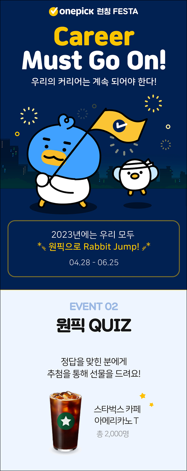 잡코리아 퀴즈이벤트(스벅등 2,000명)추첨 잡코리아 퀴즈이벤트(스벅등 2,000명)추첨