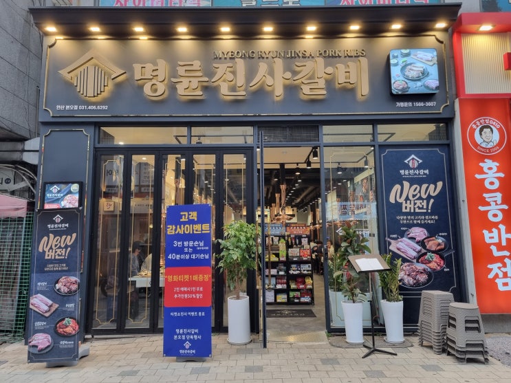  명륜진사갈비 리뉴얼 안산 본오점 상록수역 무한리필 (가격, 이용 시간)