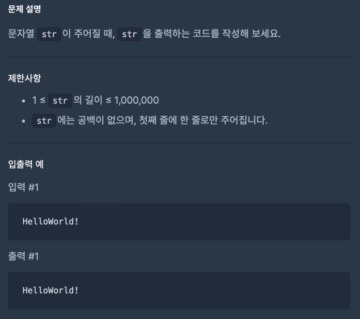  문자열 출력하기.