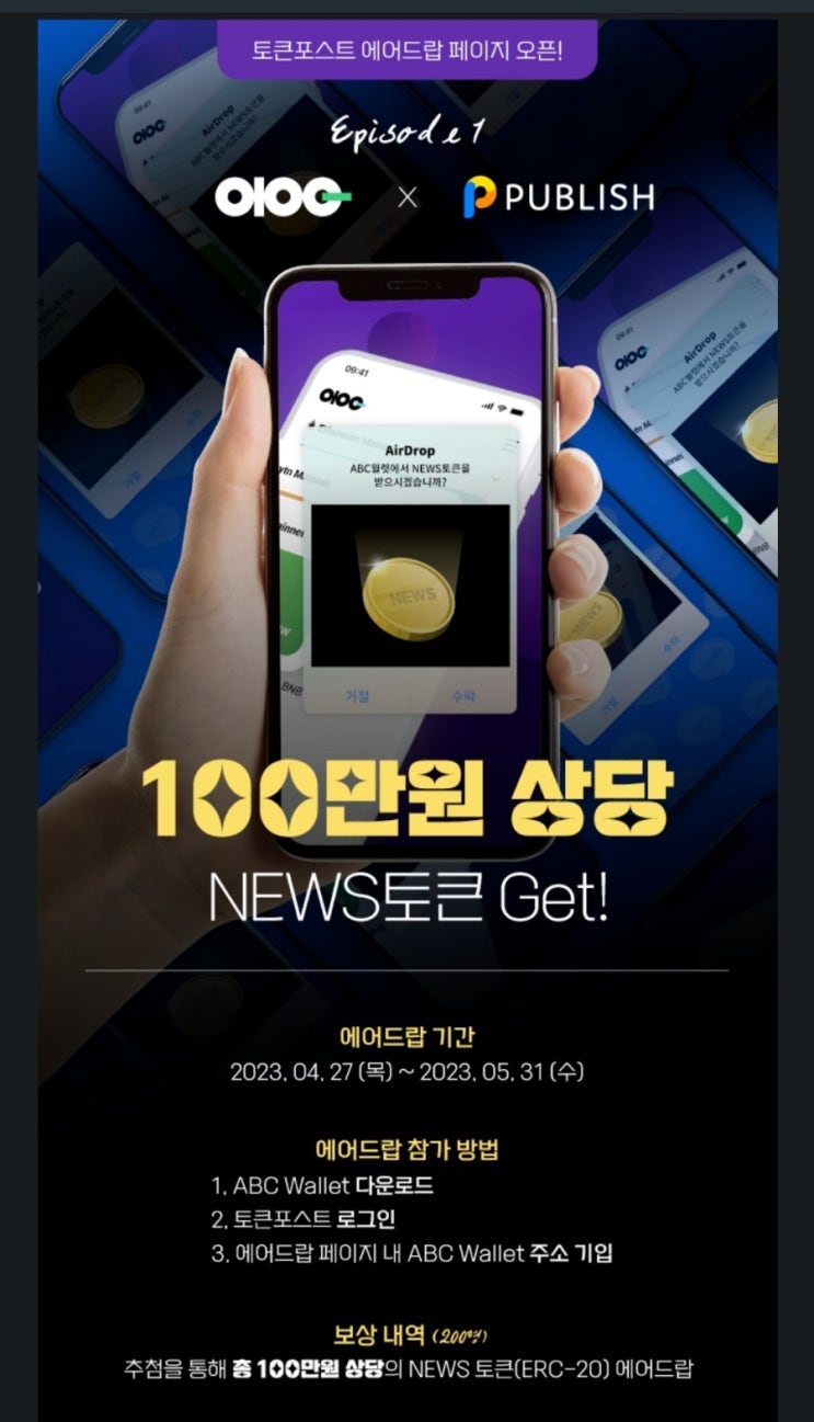  토큰 포스트 News Token 에어드랍 이벤트 진행 중(5천 원 상당)