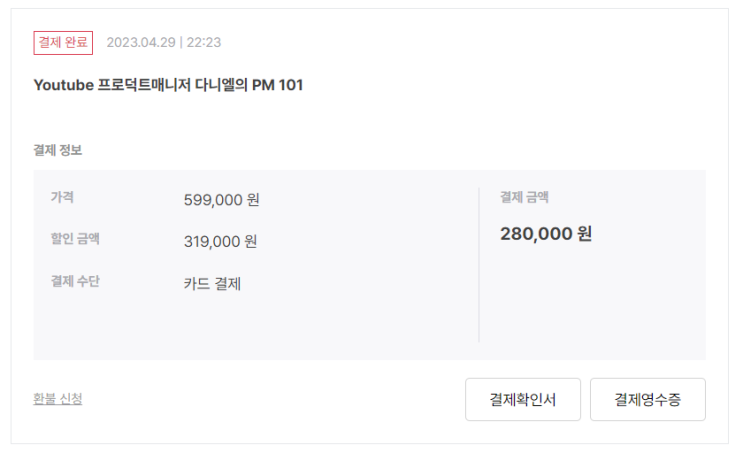  패스트캠퍼스 PM 직무에 Flex하다