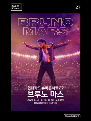 브루노 마스 내한 공연 광탈해서 듣는 Bruno Mars playlist