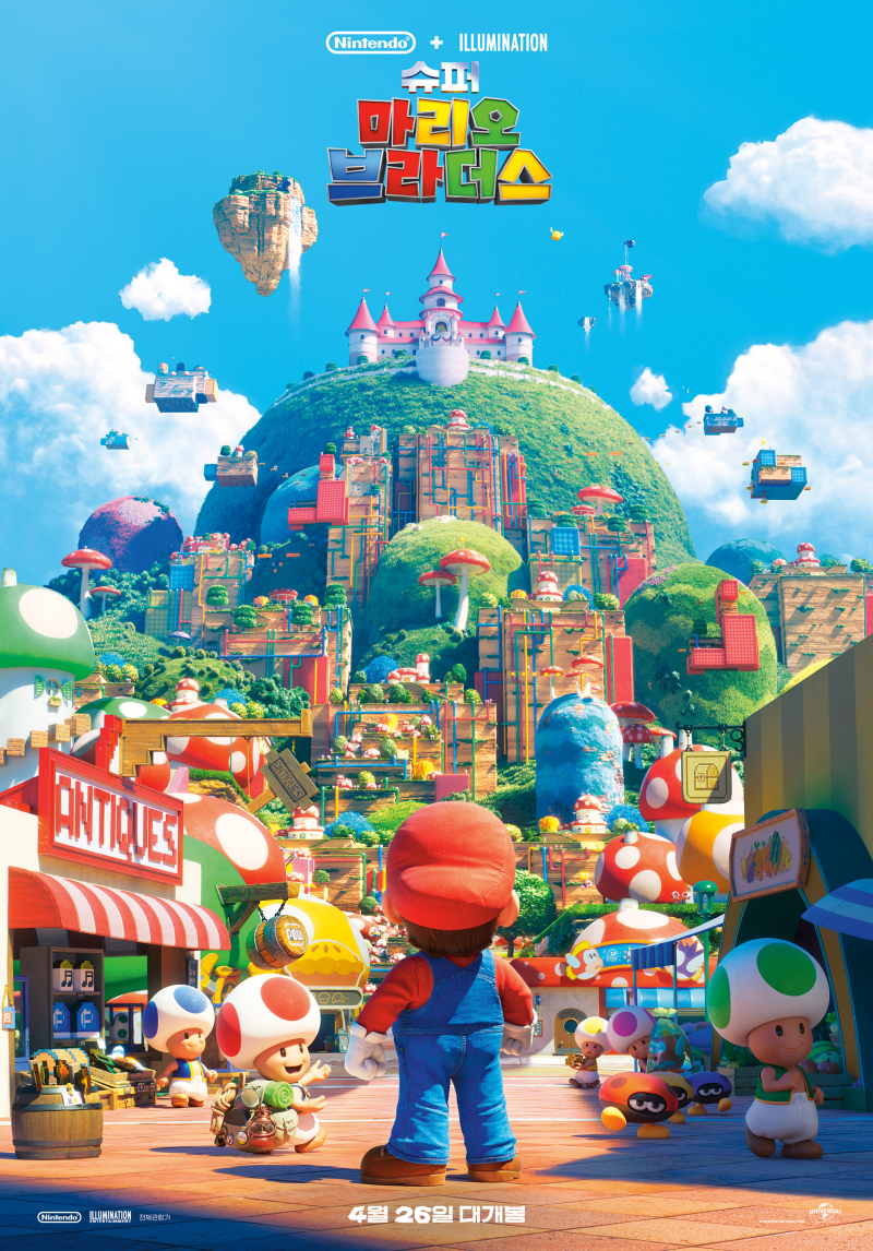 애니메이션 \u003c슈퍼 마리오 브라더스 (The Super Mario Bros. Movie, 2023)\u003e에 대한 기록 : 네이버 블로그, image size:800x1146