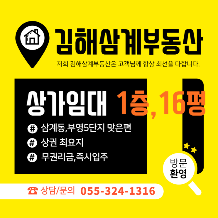  김해상가임대 삼계동 부영5단지 아파트 맞은편 상권 최요지 1층,16평,무권리금,즉시입주 가능