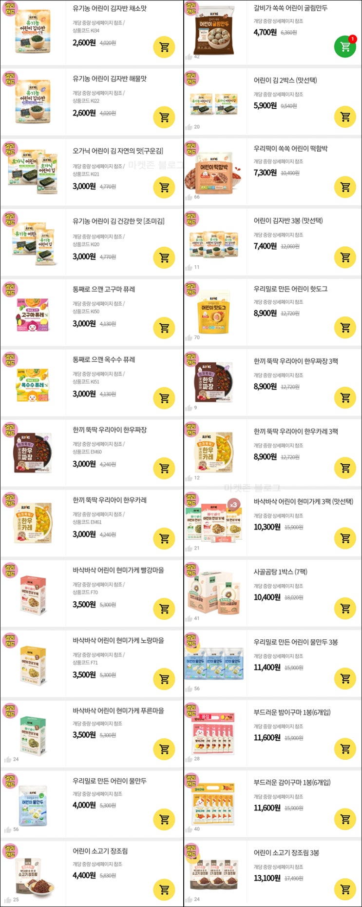 엘빈즈 추천인 이벤트(적립금 12,000원~/무배)신규가입 엘빈즈 추천인 이벤트(적립금 12,000원~/무배)신규가입