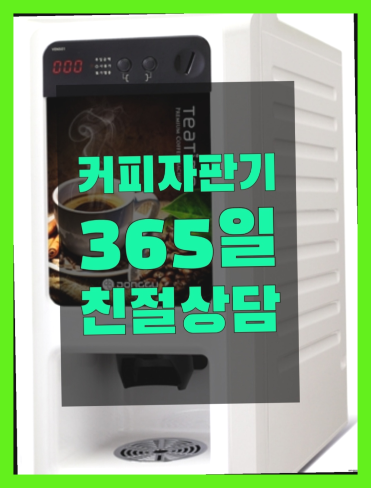  신곡1동 중고커피머신  무료서비스