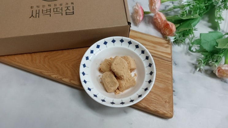  양산떡집 새벽떡집 콩고물 인절미 쫄깃함과 고소함이 굿