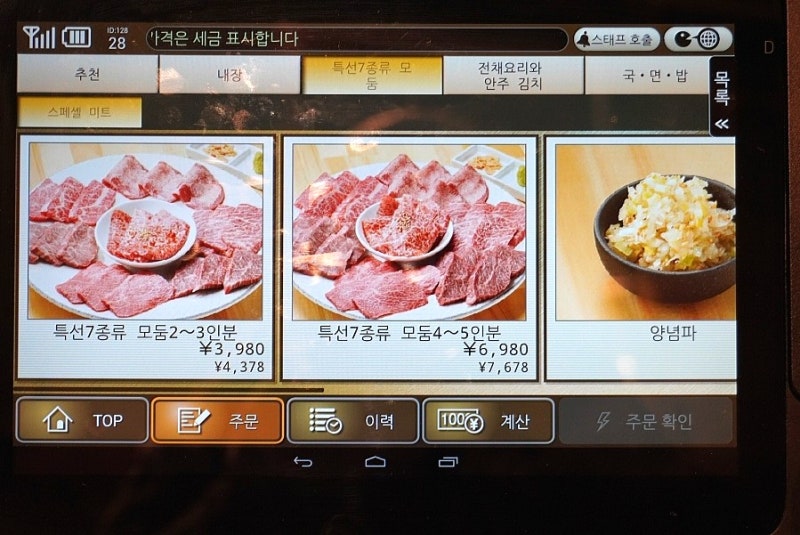 후쿠오카 맛집 야끼니쿠 니쿠이치 하카타점 예약방법과 후기 : 네이버 블로그