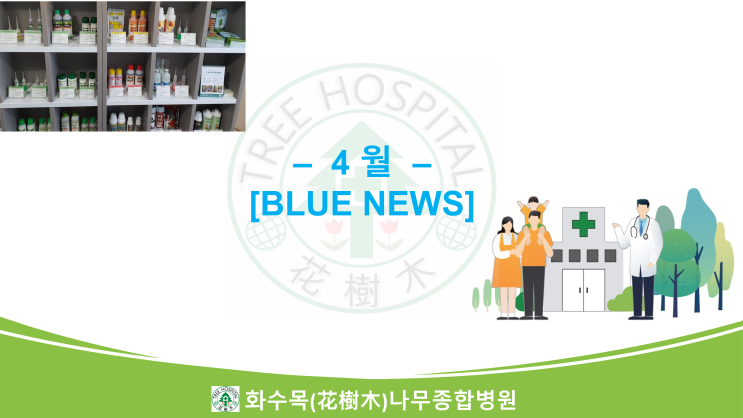  2023년 4월의 Blue News 모음
