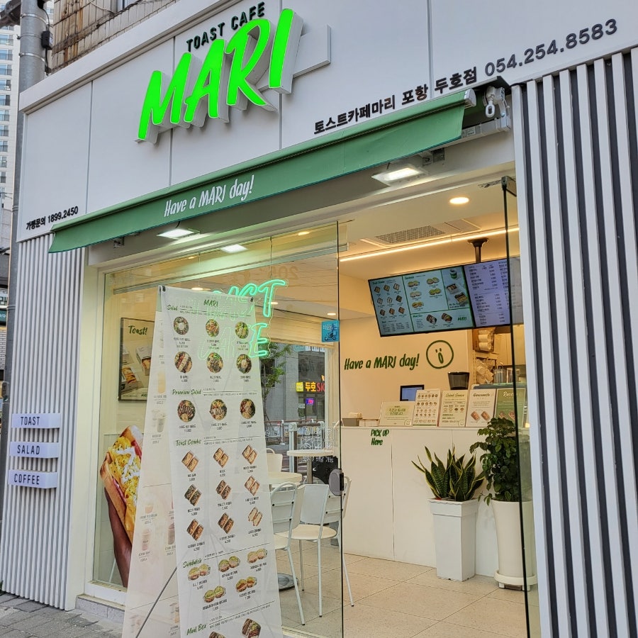 토스트카페마리 두호점 사진 1
