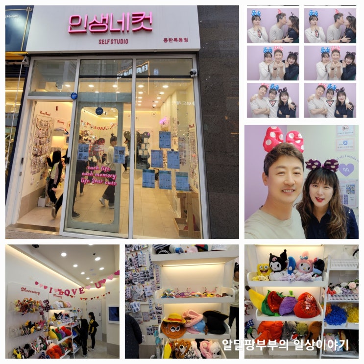 동탄 목동 인생네컷 비록 아들이 빠진 세명이지만 가족사진 찰칵 동탄 목동 인생네컷 비록 아들이 빠진 세명이지만 가족사진 찰칵