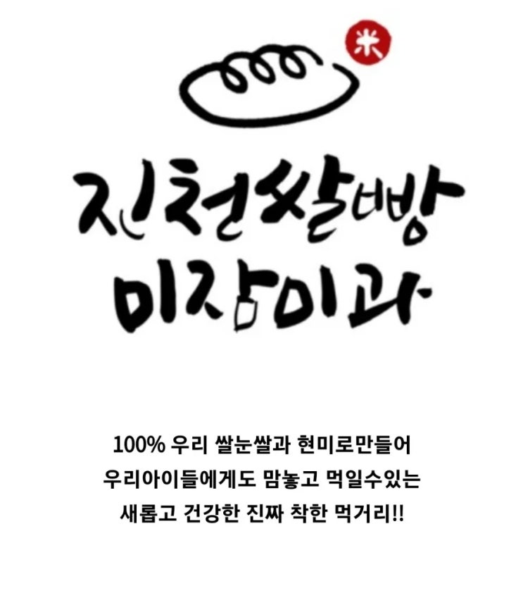  농라마트 꼬꼬푸드 진천쌀빵 미잠미과 쌀로만든 빵