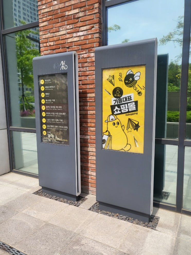  기흥역 AK몰 층별 안내 및 입점 브랜드 정리 ( 국민은행 ATM 위치 )