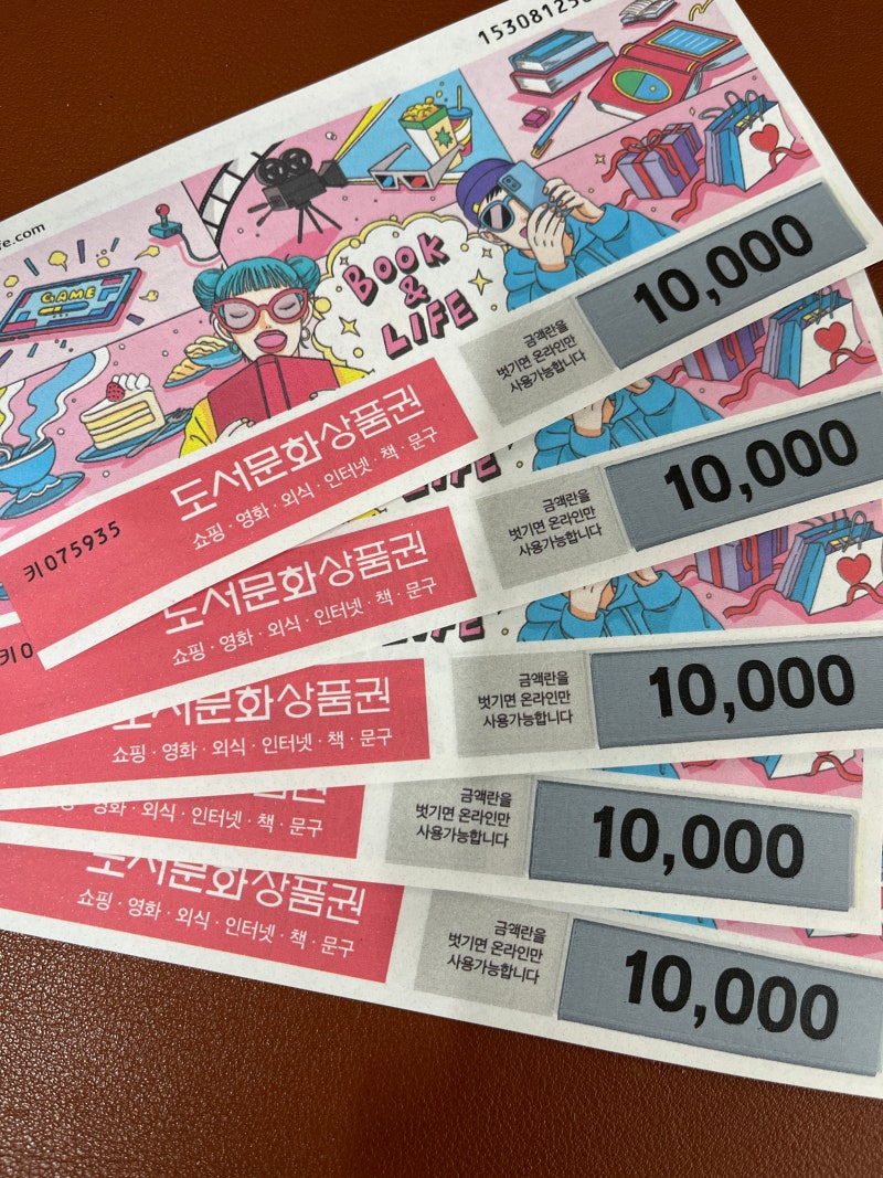 북앤라이프 도서문화상품권 영화 예매, 교보문고 핫트랙스 사용 : 네이버 블로그