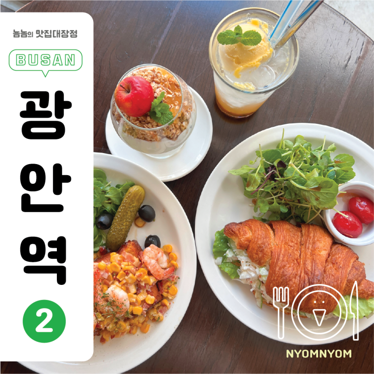  모치플레지르 | 광안리 맛집, 부산 광안리 브런치 카페 추천