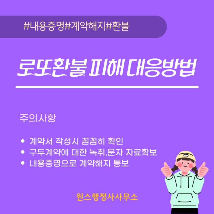  로또환불 방법 및 주의사항