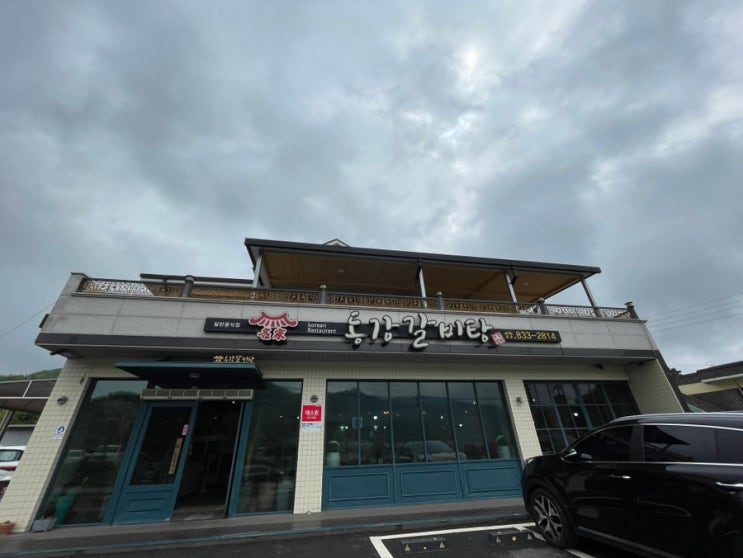  고흥맛집 뜨끈한 국물을 동강갈비탕