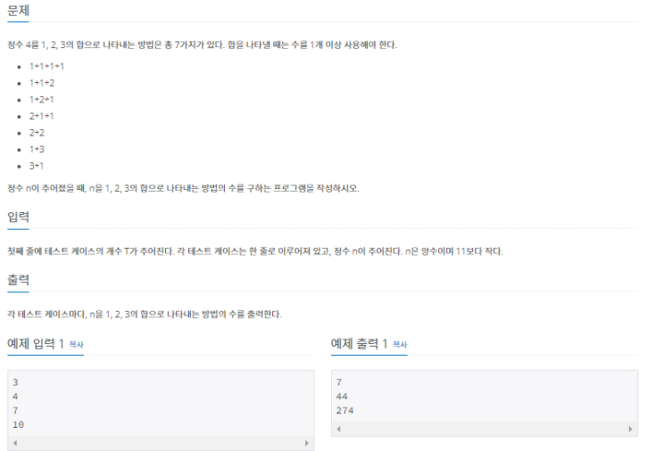  [백준] 백준 알고리즘 9095번 - 1, 2, 3 더하기 (JAVA)