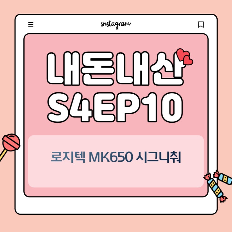  내돈내산 S04EP10: 로지텍 MK650 Signature 마우스, 키보드 세트