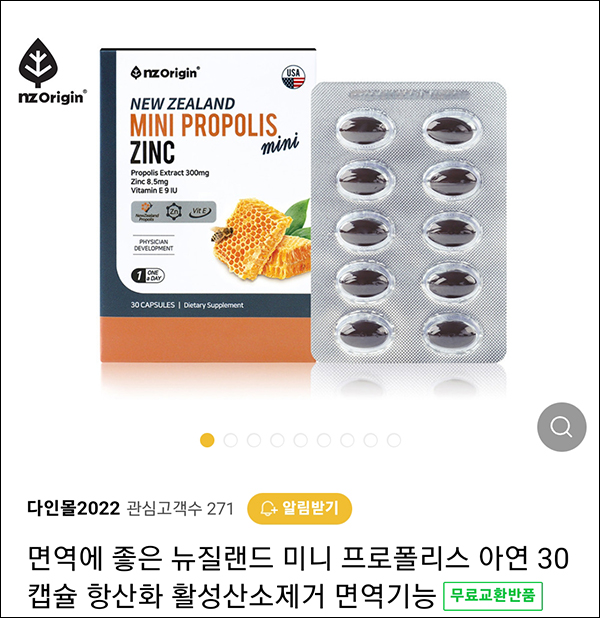 엔젯오리진 프로폴리스 아연 30캡슐 1,900원(무배)네이버스토어