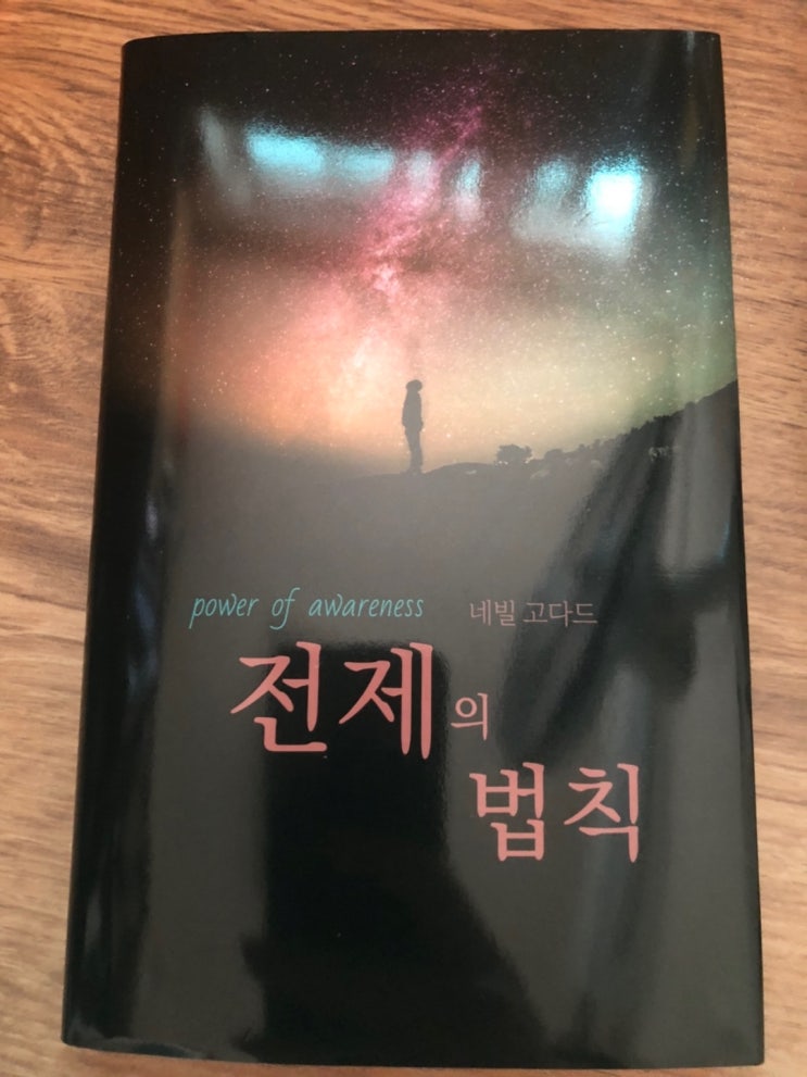  전제의 법칙