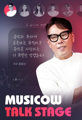  뮤직카우 토크스테이지 티켓 이벤트 정보