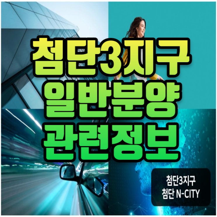 첨단3지구 일반분양 힐스테이트 6월 기대감 솔솔