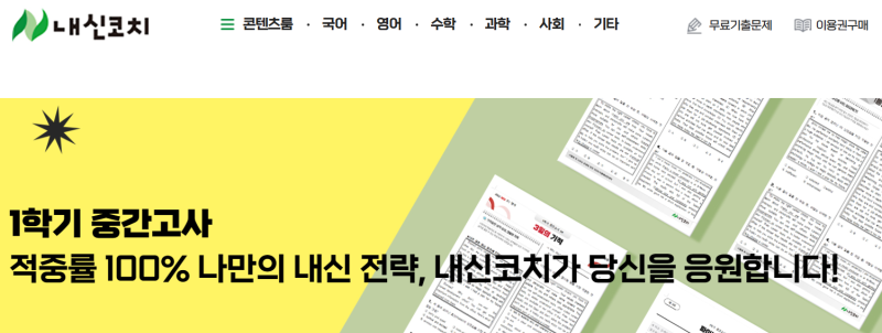 내신 대비 자료 제공 추천 사이트 : 네이버 블로그 내신 대비 자료 제공 추천 사이트 : 네이버 블로그
