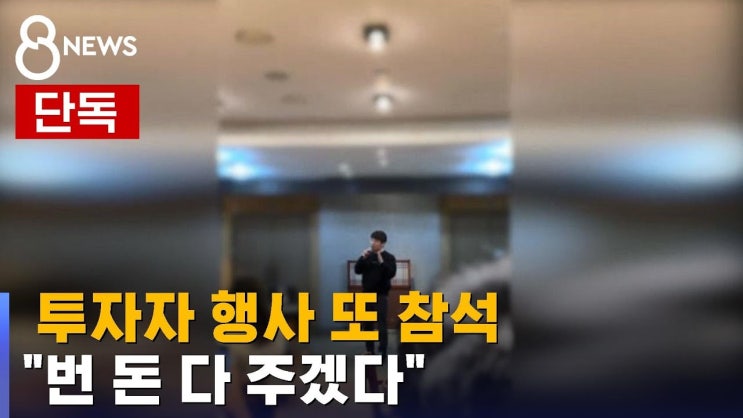 임창정, 투자자 행사 또 참석…"내가 번 돈 다 주겠다" 임창정, 투자자 행사 또 참석…"내가 번 돈 다 주겠다"