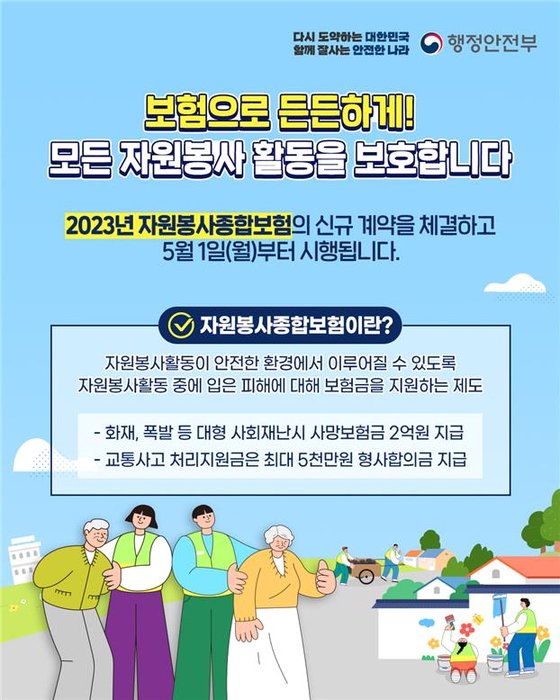 행안부 "자원봉사하다 사망시 보험금 2억원 지급" 행안부 "자원봉사하다 사망시 보험금 2억원 지급"