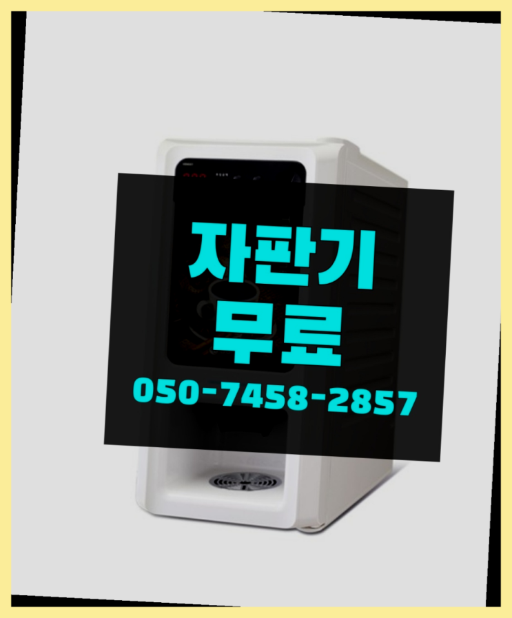  쌍송리 사무실커피머신임대 커피머신렌탈/ 전국   무상서비스