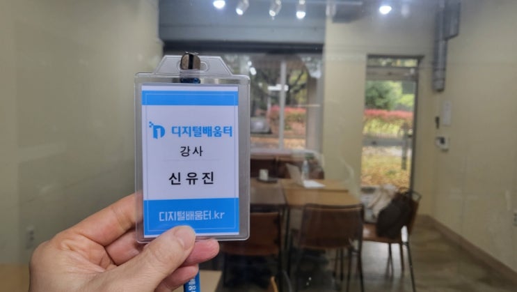  디지털배움터 강사 4월 진행 후기! By.라이팅시온 신유진