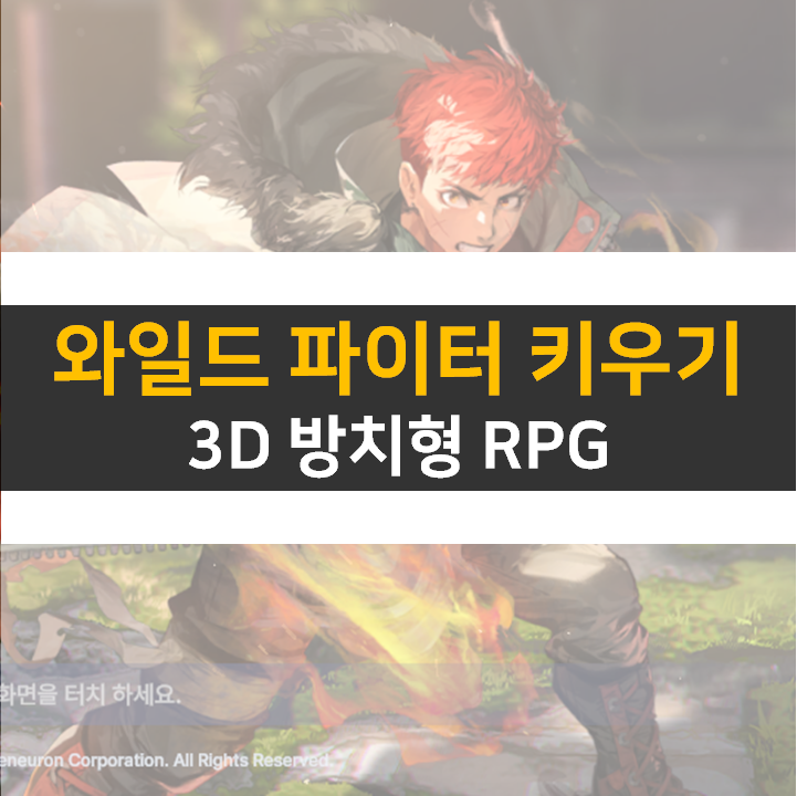 와일드 파이터 키우기 공략 쿠폰은 카페에도 없음 와일드 파이터 키우기 공략 쿠폰은 카페에도 없음