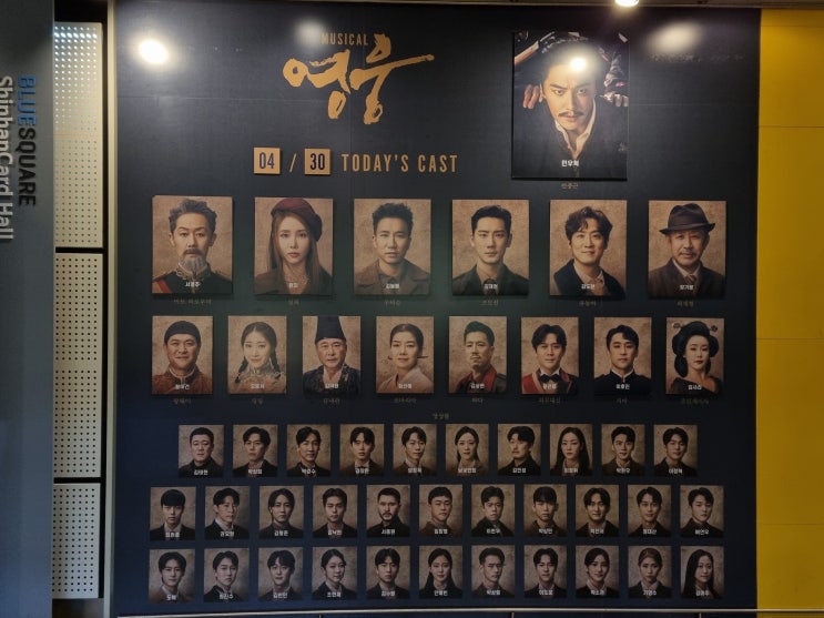  [리뷰] 뮤지컬 영웅 2023 :: 23/04/30 민우혁, 린지, 서영주