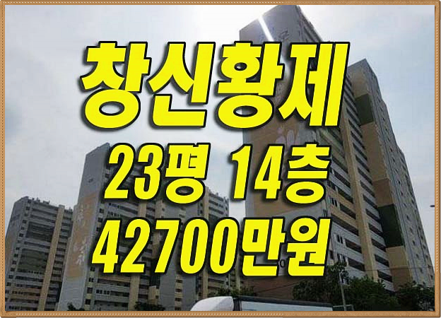  경산아파트경매 진량읍 창신황제타운