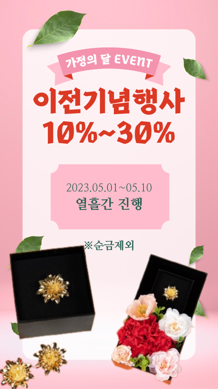  수원 한국금거래소 가정의달 이전 기념 행사 5월 1일 부터 열흘간 10%~30%