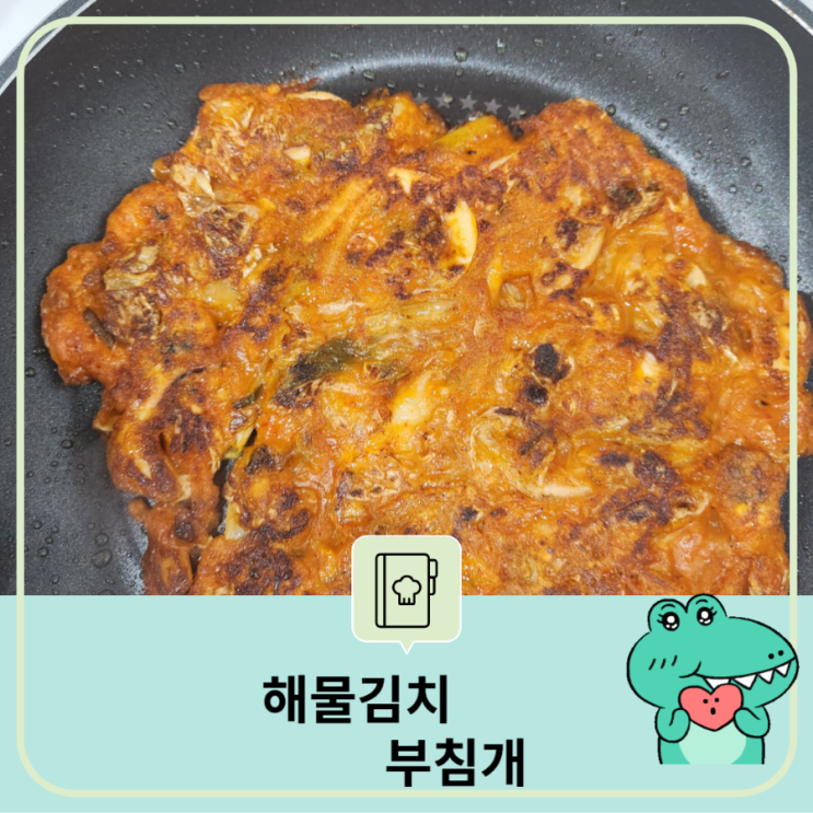  리얼 집밥 바가지에 반죽한 해물김치부침개 만드는 방법 레시피 해물김치전 안주용 냉동해물 출출할때