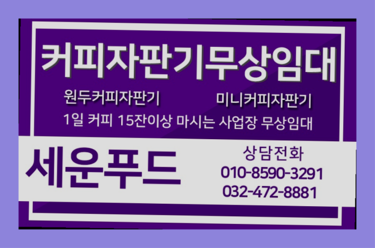  중고자판기 커피자판기무상임대 / 대여  렌탈가능
