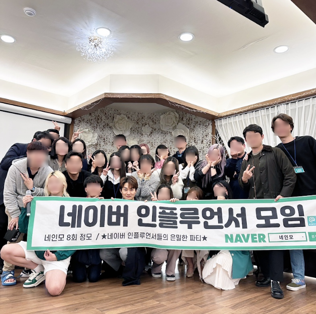 네이버 인플루언서 모임 8차 정모 후기 (네인모) 네이버 인플루언서 모임 8차 정모 후기 (네인모)