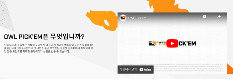  오버워치2 리그 무료토큰얻기 승부예측 시스템