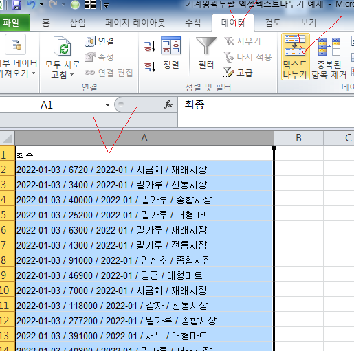  엑셀 텍스트 나누기, 글자 숫자 분할하는 방법!