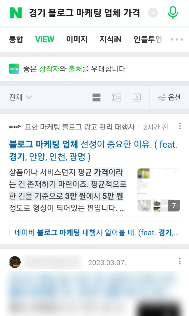  블로그 광고 대행사 이젠 정확하게. ( feat. 대전, 세종, 공주, 전주)