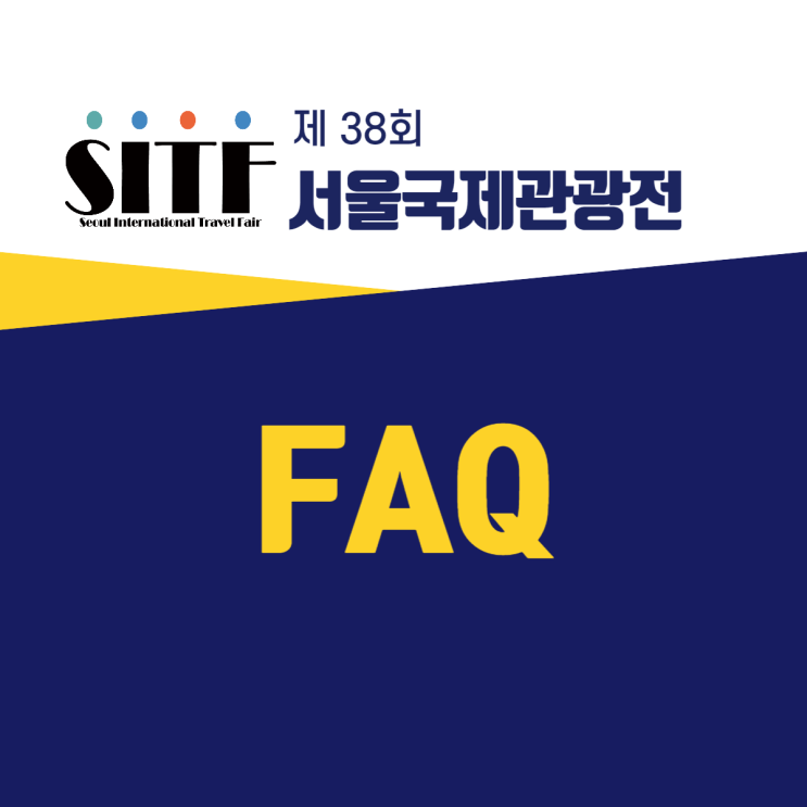  2023 서울국제관광전 관람객 FAQ