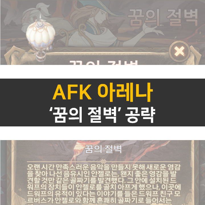 AFK 아레나 검은 안개의 균열 월드 탐험 공략 AFK 아레나 검은 안개의 균열 월드 탐험 공략